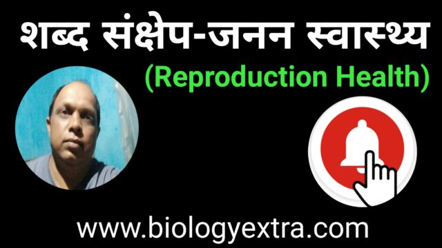 reproduction health terminology