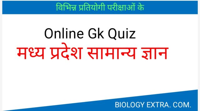 Online Gk Quiz - MP Gk