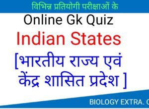 Online Gk Quiz- indian states
